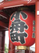 Lattern hanging in Senso Temple gate