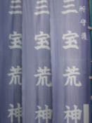 Cloth with kanji at Senso Temple