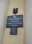 Culture palace sign