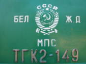Belarus Railways and USSR painted logo